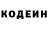 Кодеиновый сироп Lean напиток Lean (лин) Emiliano Bishop