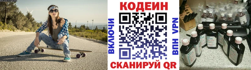 Codein напиток Lean (лин)  Черняховск 